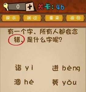 最强的大脑第46关怎么过 最强大脑2第46关