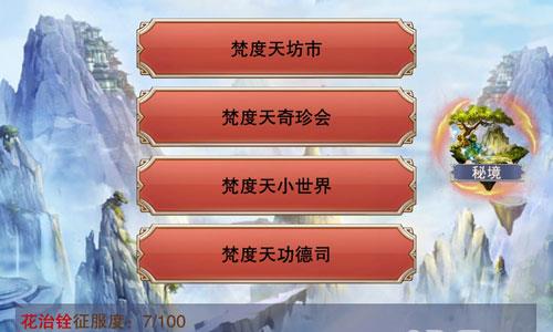 想不想修真秘境掉落有什么 想不想修真魔丹哪个秘境掉