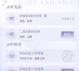 光与夜之恋好感度怎么提升（光与夜之恋什么时候可以玩）