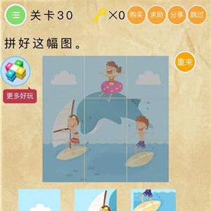 微信史上最囧挑战2第30关