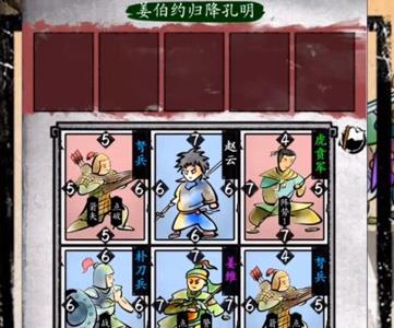 英雄爱三国第六章第一回攻略