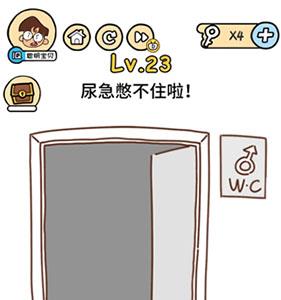 脑洞大大大第23关怎么过（脑洞大师第23关怎么过）