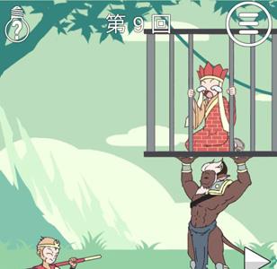 师父被妖怪抓走了第9关（师父被妖怪抓走了第9关怎么过）
