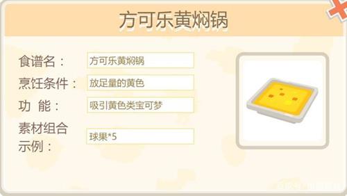 宝可梦大探险快龙食谱是什么（宝可梦大探险料理配方）