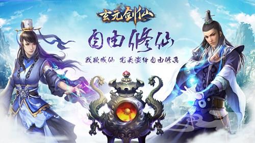 玄元剑仙飞升后法宝怎么获取 玄元剑仙怎么快速获得功德