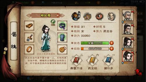 烟雨江湖柳如意后续支线多少级能过 烟雨江湖柳如意后续任务