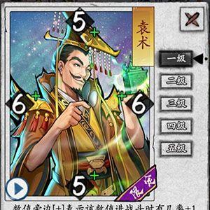 英雄爱三国SP袁术图鉴