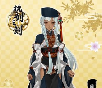 执剑之刻周2