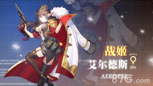 战姬·艾尔德斯