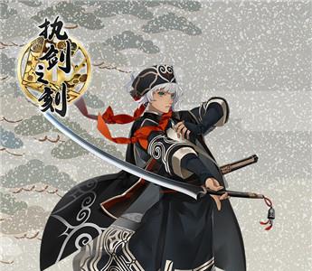 执剑之刻图片