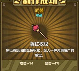 牧羊人之心猩红权杖