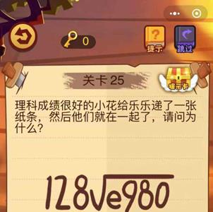 微信最强脑抽筋第25关怎么过