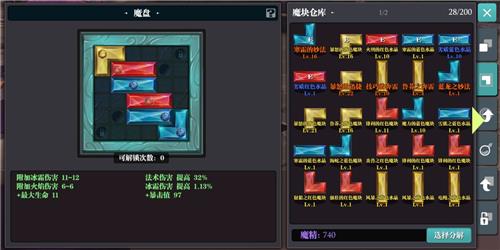 魔渊之刃法盘图片3