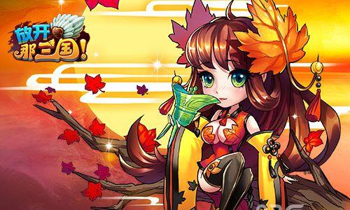 放开那三国礼包大全