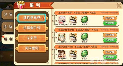 迷你世界迷你世界杯5V5活动奖励2