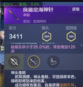妄想山海定海神针图片4