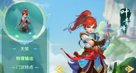 神武4手游天策攻略