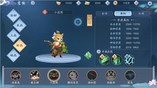 新笑傲江湖手游小浣熊怎么样 新笑傲江湖手游怎么样好玩吗