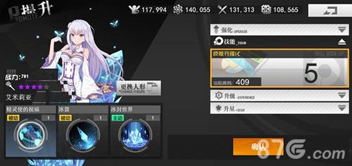 生化少女技能等级提升攻略
