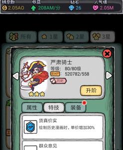 人气王漫画社严肃骑士怎么样（人气王漫画社攻略）