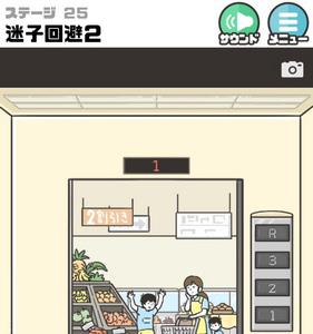 神回避2第25关怎么过2