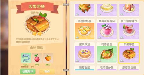 摩尔庄园手游浆果带鱼用什么火（摩尔庄园手游浆果带鱼大火）