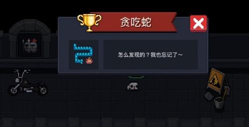 元气骑士贪吃蛇成就怎么获得 元气骑士贪吃蛇下一个成就