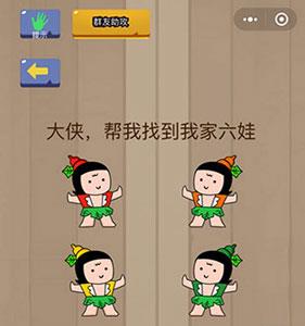 微信脑力大乱斗第76关1