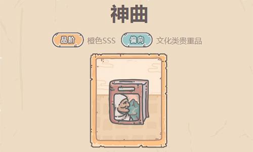 最强蜗牛神曲怎么获得