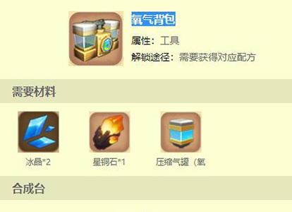 迷你世界氧气背包怎么获得（迷你世界氧气背包怎么获得?）