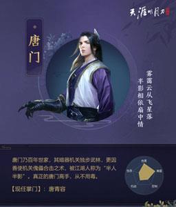 天涯明月刀手游唐门心法怎么选择（天涯明月刀唐门带什么心法）