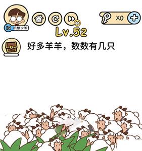 脑洞大大大第52关怎么过（脑洞大大大第52关怎么过?）