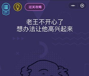 微信脑力大作战第21关怎么过（微信脑力大作战答案）