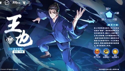 奥奇传说手游王也技能怎么样（奥奇传说手游王也挑战）