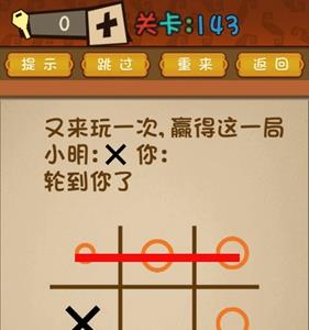 最强的大脑第143关攻略