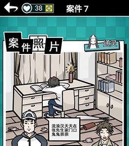 通灵侦探第7关怎么过