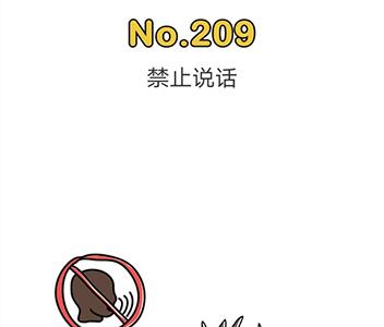 脑洞大师209关图片