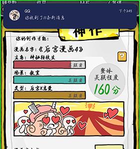 神作：《职场漫画4》