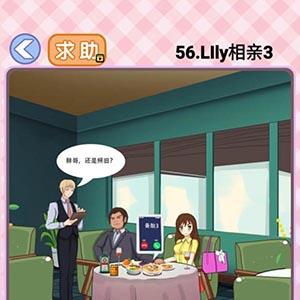 你有问题第56关怎么过
