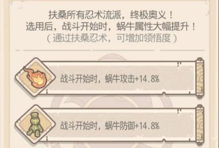 最强蜗牛扶桑攻略