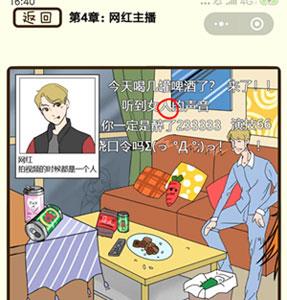 再见吧渣男第13关怎么过 再见吧渣男1一137关全部答案