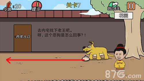 总有贱婢想害本宫第7关怎么过 总有贱婢想害本宫攻略