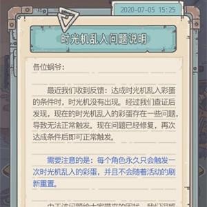 最强蜗牛时光机乱入彩蛋介绍 最强蜗牛时光机主板随便聊聊
