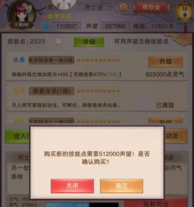 想不想修真门派技能点
