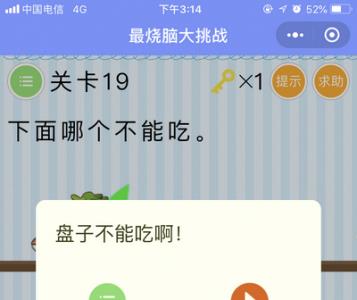 微信最烧脑大挑战第19关怎么过