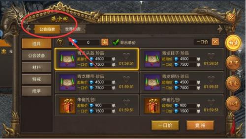 王城英雄世界BOSS产物拍卖界面图片