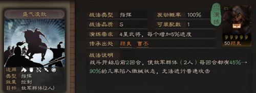 三国志战略版盛气凌敌怎么用（三国志战略版张飞没有盛气凌敌用什么代替）