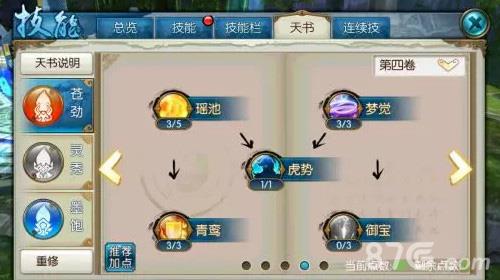 诛仙手游灵契赤炎金猊天书加点4