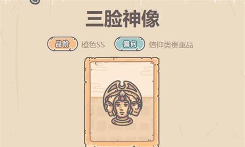 最强蜗牛三脸神像属性怎么样