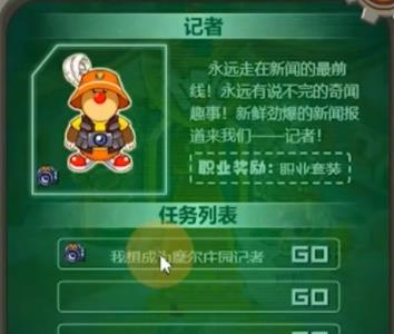 摩尔庄园手游记者伪装套装怎么得（摩尔庄园手游伪装记者套装怎么获得）